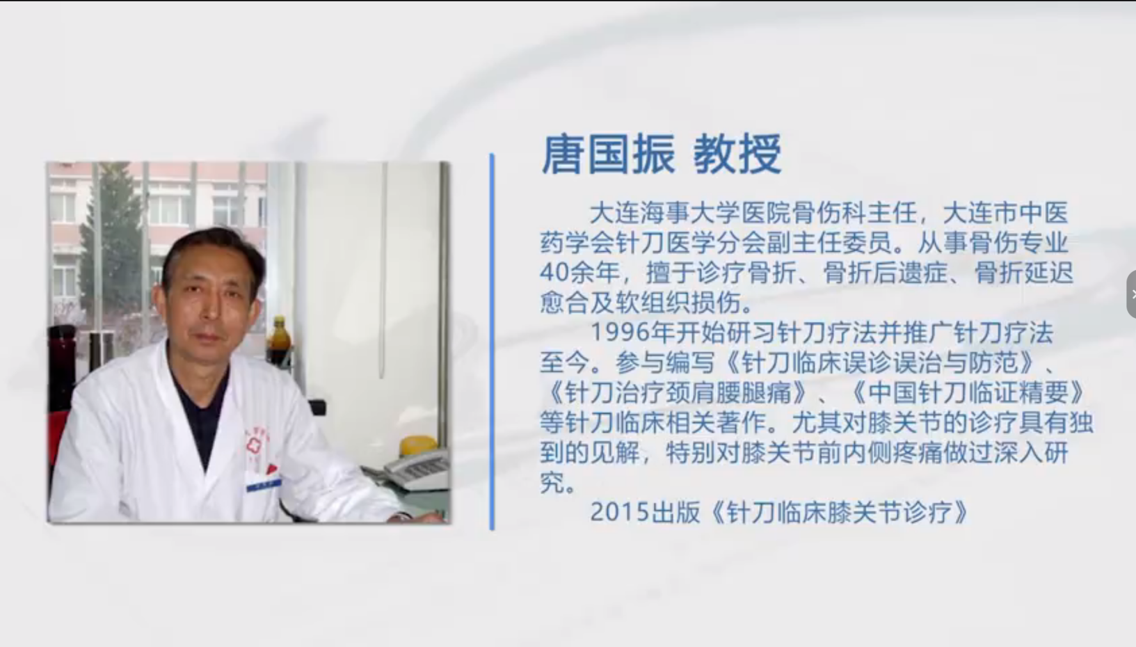 第十一节 膝关节和小腿部解剖实践与临床分析视频封面